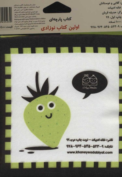 گلابی و دوستانش